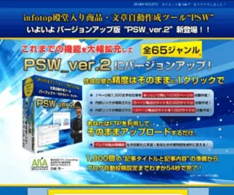 PSW2.info(文章自動作成ツール“PSW”) Screenshot