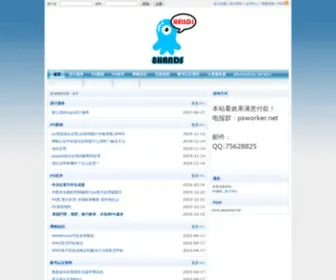 Psworker.net(PS图像处理) Screenshot