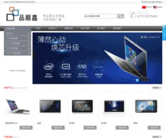 PSX-Pad.com(深圳市品顺鑫科技有限公司) Screenshot