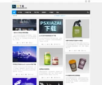 Psxiazai.com(PS下载网) Screenshot