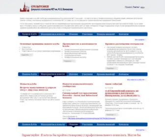 PSY-Alumni.ru(Клуб выпускников псих) Screenshot