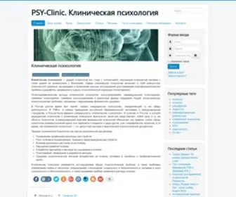 PSY-Clinic.info(Хостинг отключен) Screenshot