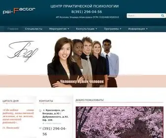 PSY-F.ru(Центр практической психологии Пси) Screenshot