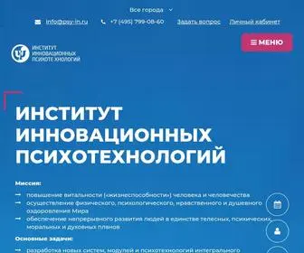 PSY-IN.ru(Институт) Screenshot