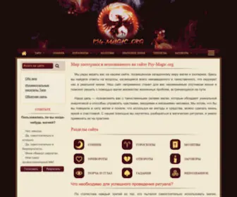 PSY-Magic.org(Главная) Screenshot