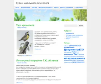 PSY-Office.ru(Будни) Screenshot