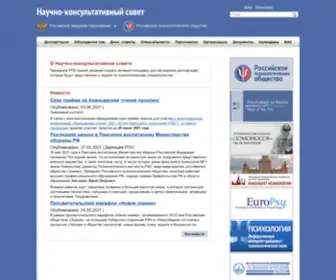 PSY-Science-Council.ru(Все новости РПО Научно) Screenshot