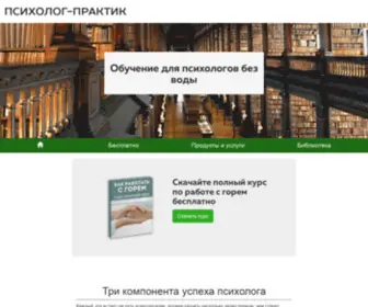 PSY-Study.ru(Психолог) Screenshot