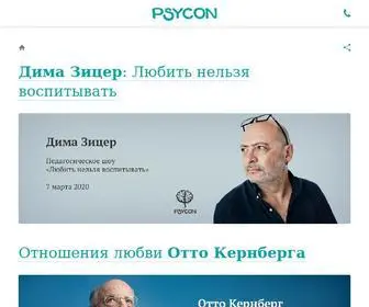 PSycon.ua(ПСИКОН) Screenshot