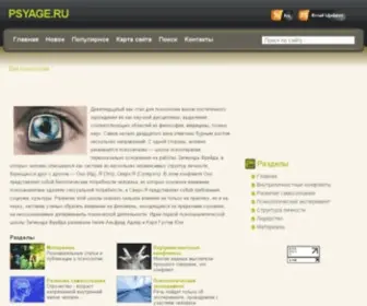 Psyage.ru(Век) Screenshot