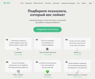 Psyalter.ru(Психологи онлайн в Alter) Screenshot