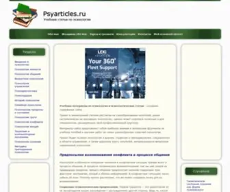 Psyarticles.ru(учебные) Screenshot