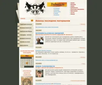 PSyberia.ru(Анонсы последних материалов) Screenshot