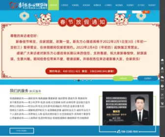 PSYC.net.cn(石家庄心理咨询机构) Screenshot