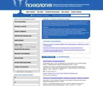 PSYCDigest.ru(ПСИХОЛОГИЯ) Screenshot