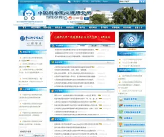 PSYCH.ac.cn(中国科学院心理研究所的战略定位) Screenshot