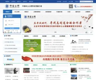 PSYCHCN.com(北京华夏赛科技术发展有限公司网) Screenshot