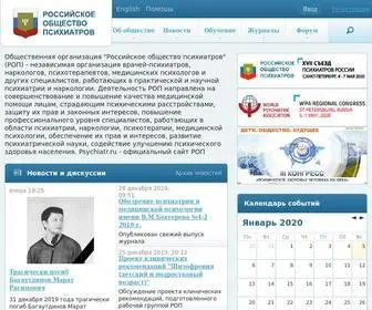 PSYchiatr.ru((РОП)) Screenshot