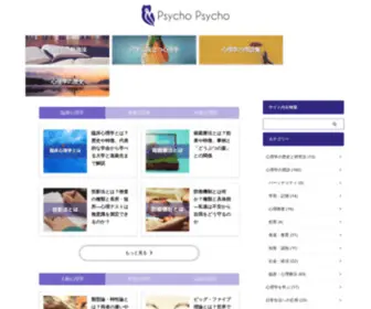 PSYcho-PSYcho.com(心理学) Screenshot