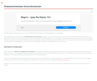 PSYcho-Test.org(The website Psychological Tests) Screenshot