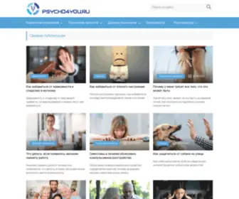 PSYcho4You.ru(Информационный) Screenshot