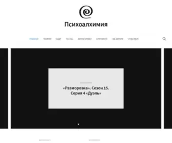 PSYchoalchemy.ru(Психоалхимия) Screenshot