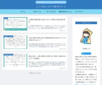 PSYchoblog.work(臨床心理士) Screenshot