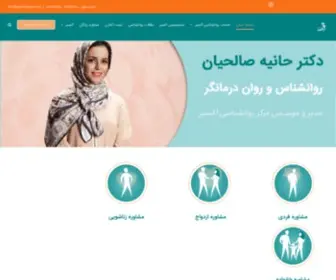 PSYchoexir.com(مرکز مشاوره و روانشناسی اکسیر) Screenshot