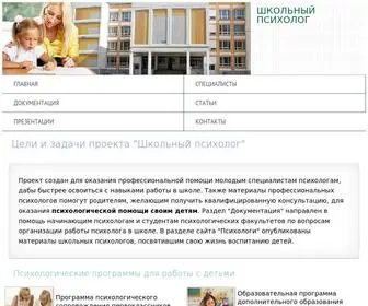 PSYcholog-School.ru(Школьный) Screenshot