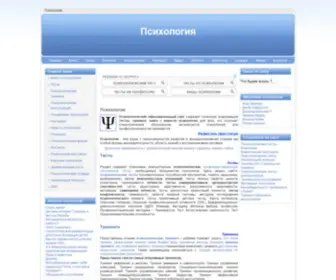 PSYchologiya.com.ua(Психология личности) Screenshot