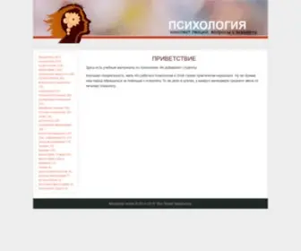 PSYchology-Konspect.org(Конспект) Screenshot