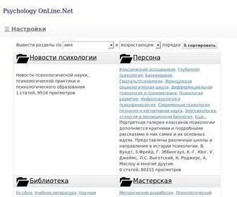 PSYchology-Online.net(Материалы по психологии) Screenshot
