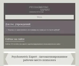 PSYchometrica.ru(Главная) Screenshot