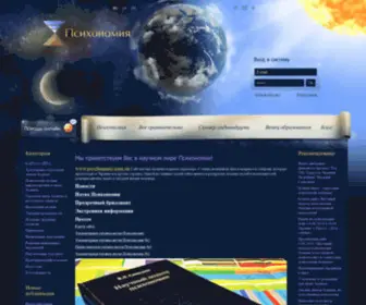 PSYchonomy.com.ua(Мы) Screenshot