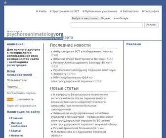 PSYchoreanimatology.org(Методы анестезиологии и реаниматологии в психиатрии) Screenshot