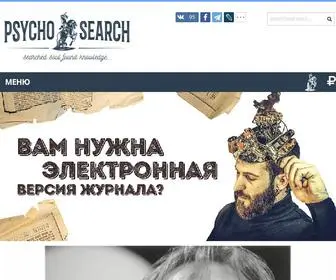 PSYchosearch.ru(Журнал «ПсихоПоиск») Screenshot