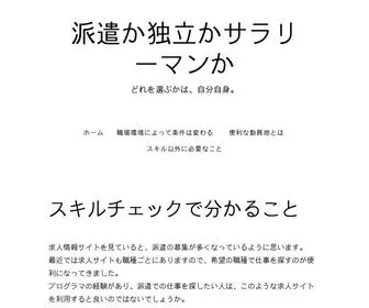PSYchotherapy-Analysis.com(派遣か独立かサラリーマンか) Screenshot