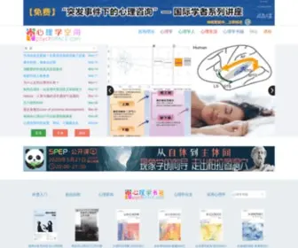 PSYCHspace.com(心理学) Screenshot