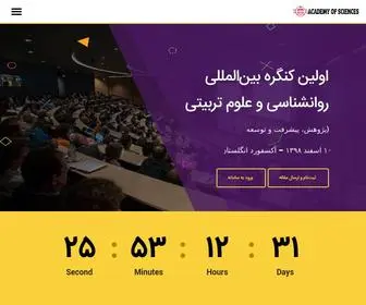 PSYCNF.com(اولین کنگره بین المللی روانشناسی و علوم تربیتی (پژوهش، پیشرفت و توسعه)) Screenshot