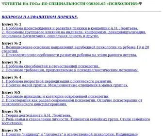 PSygos.ru(Ответы) Screenshot
