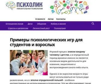 PSyholic.ru(Психолик) Screenshot