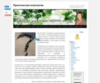 PSyholog-Praktik.ru(психология) Screenshot