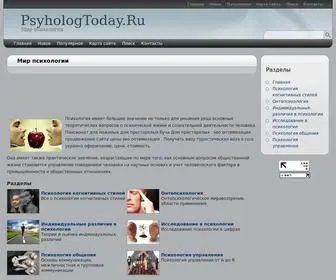 PSyhologtoday.ru(Мир) Screenshot