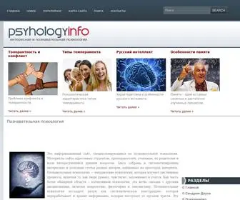 PSyhologyinfo.ru(Познавательная) Screenshot