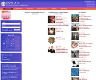 PSylab.com.ua(ПсиЛаб) Screenshot