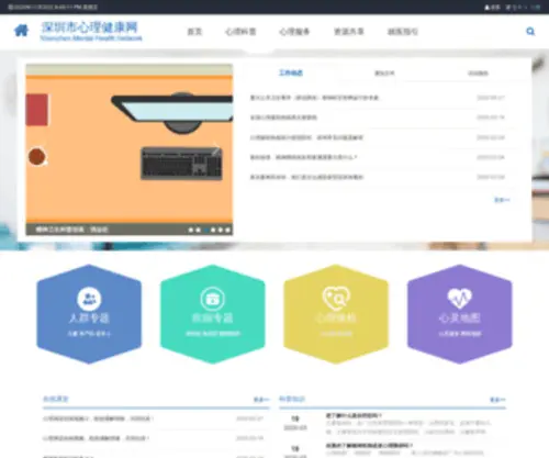 Psyonline.com.cn(Psyonline) Screenshot