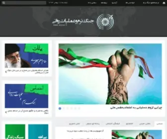 Psyop.ir(سایت) Screenshot