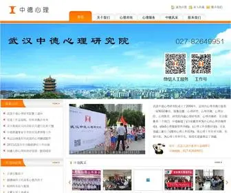 PSY.org.cn(武汉中德心理研究院) Screenshot