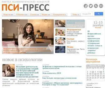 PSYpress.ru(Портал) Screenshot