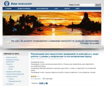 PSY.rv.ua(Ваш психолог) Screenshot